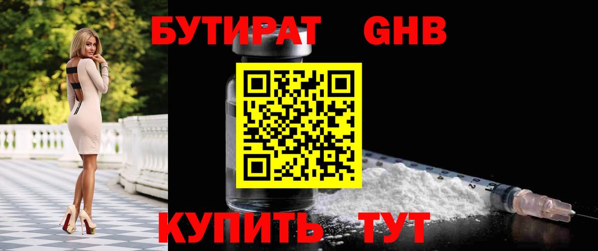 Пугачёв  БУТИРАТ GHB  Вход с VPN 