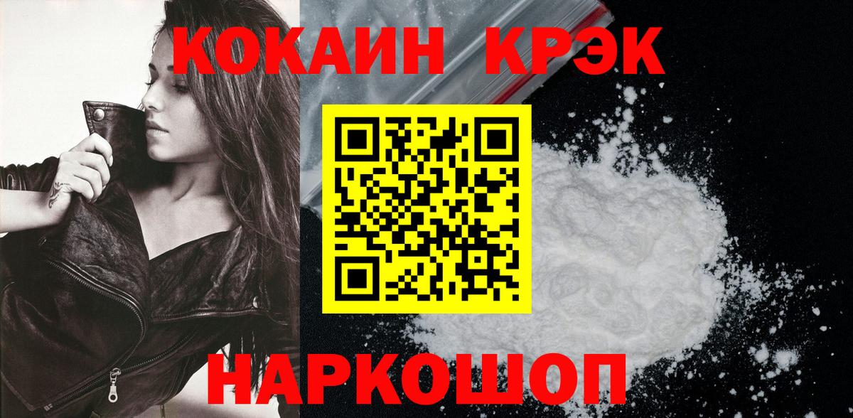 КОКАИН Колумбийский  Кокаин  Вход с VPN  Пугачёв  Кокаин Эквадор 