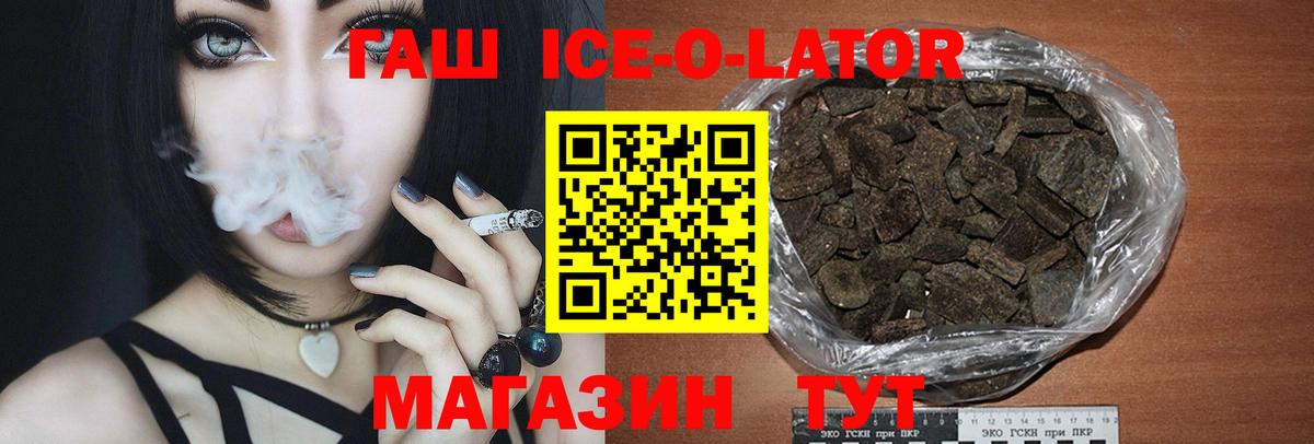 ГАШ Ice-O-Lator Пугачёв
