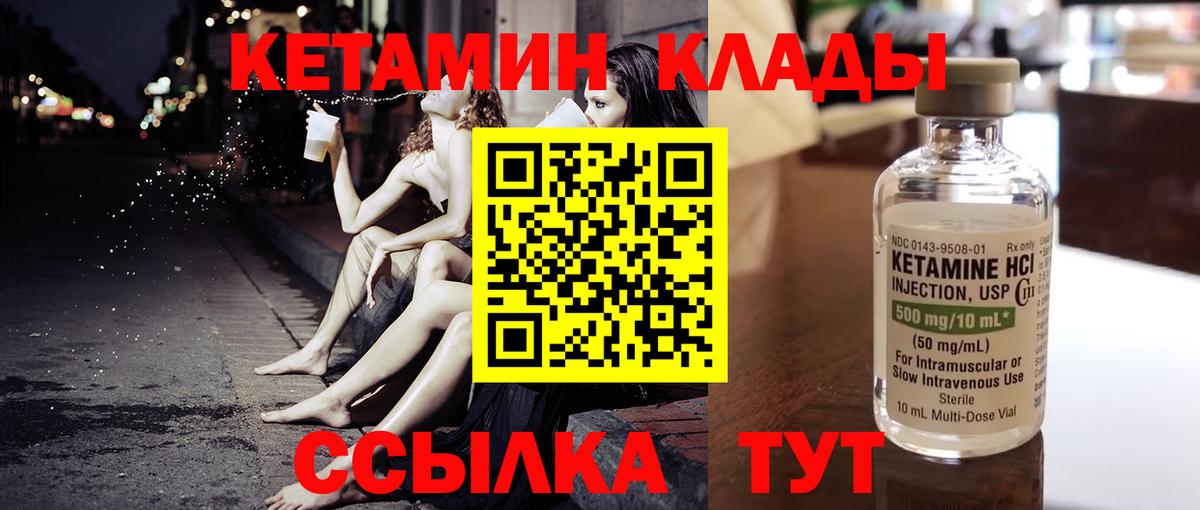 Пугачёв  КЕТАМИН ketamine  Вход с VPN  Кетамин ketamine 