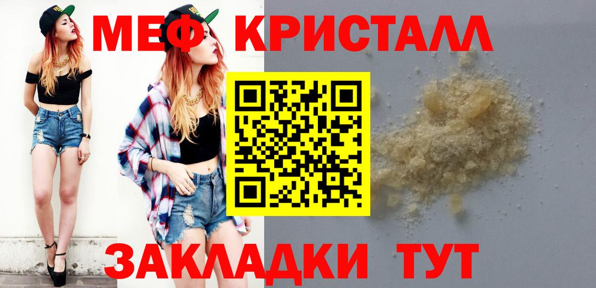 МЕФ кристаллы Пугачёв